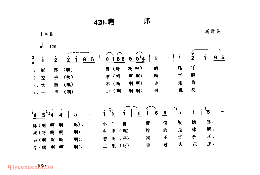瞧郎_新野县_小调_河南民歌简谱