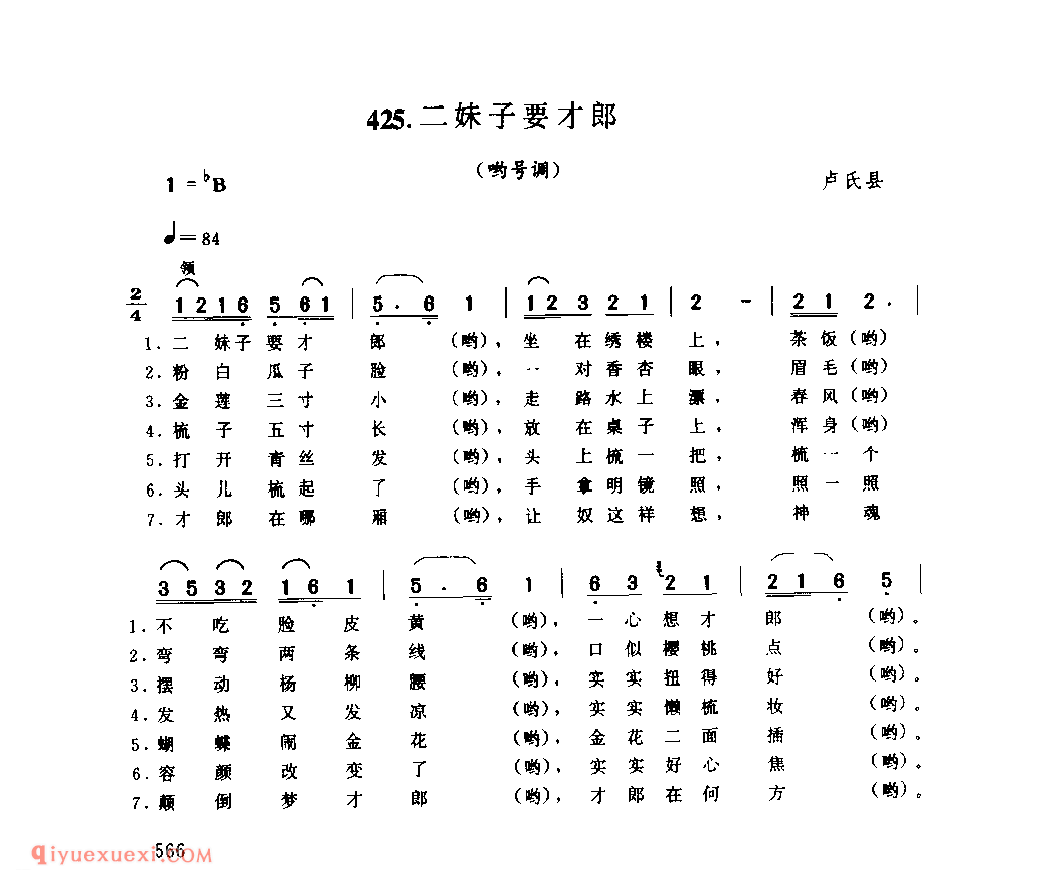 二妹子要才郎(哟号调)_卢氏县_小调_河南民歌简谱