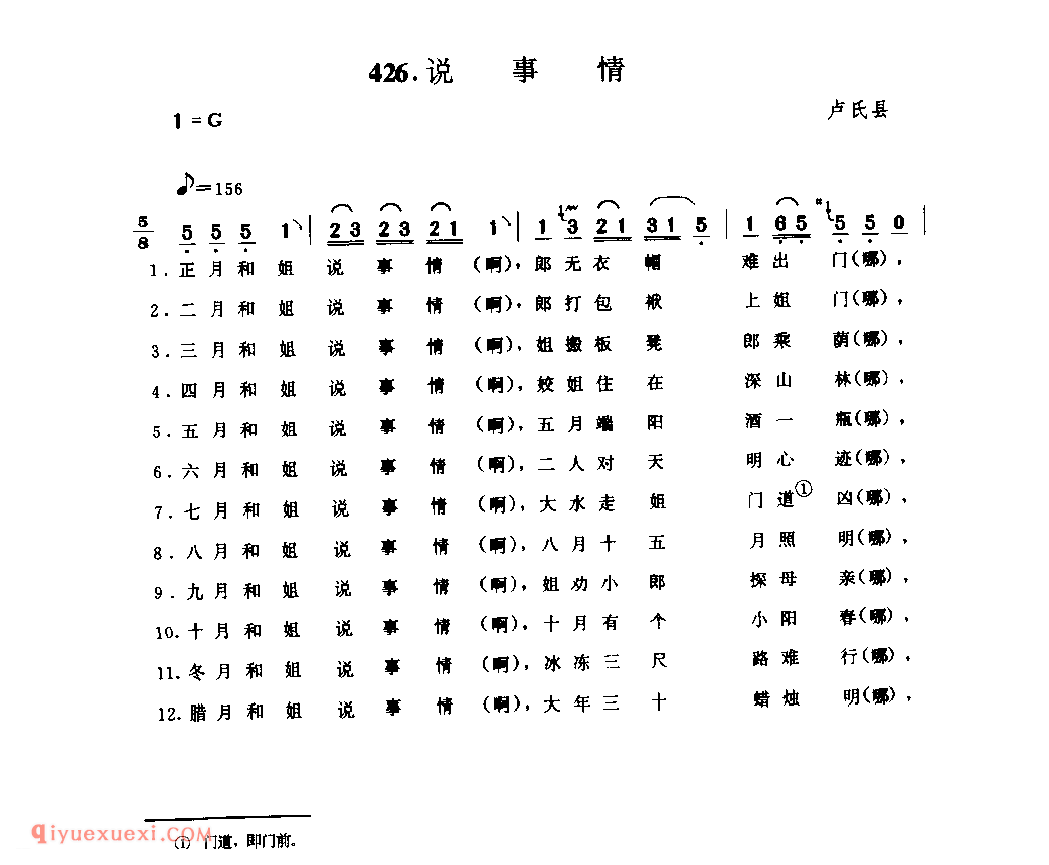 说事情_卢氏县_小调_河南民歌简谱