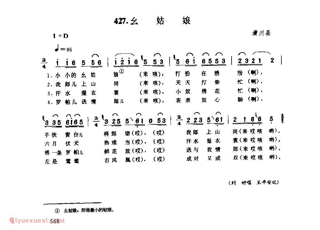 幺姑娘_潢川县_小调_河南民歌简谱