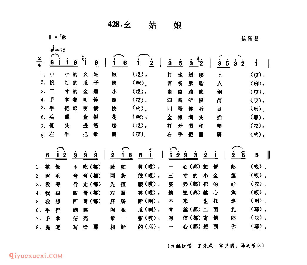 幺姑娘_信阳县_小调_河南民歌简谱