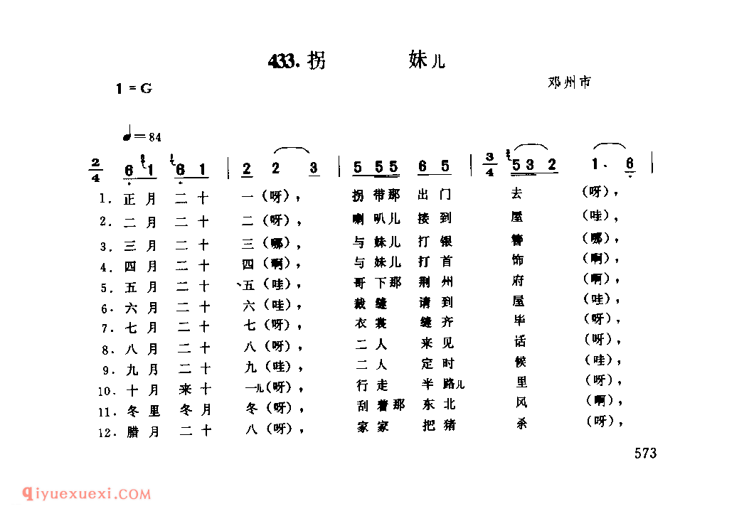 拐妹儿_邓州市_小调_河南民歌简谱