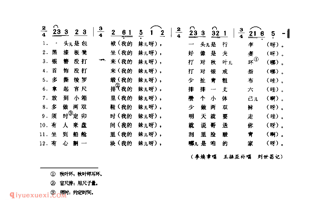 拐妹儿_邓州市_小调_河南民歌简谱