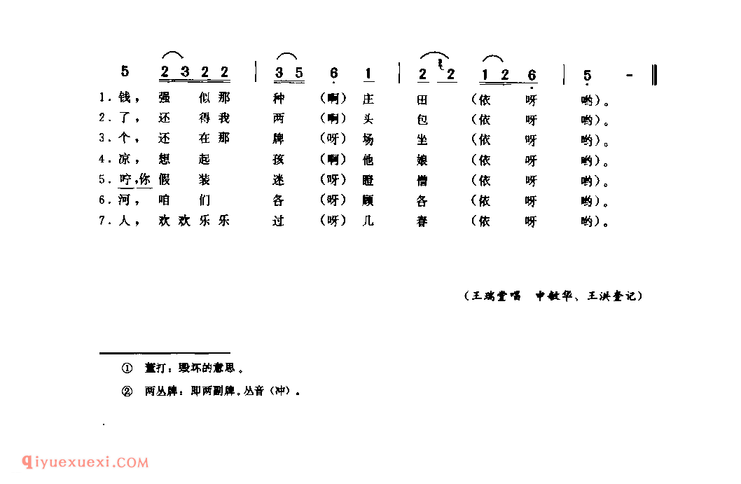 打八条(呀油调)_镇平县_小调_河南民歌简谱