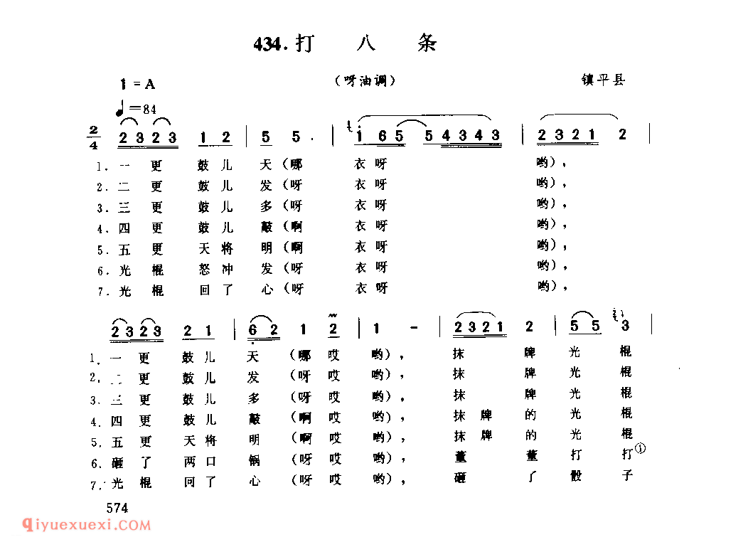 打八条(呀油调)_镇平县_小调_河南民歌简谱