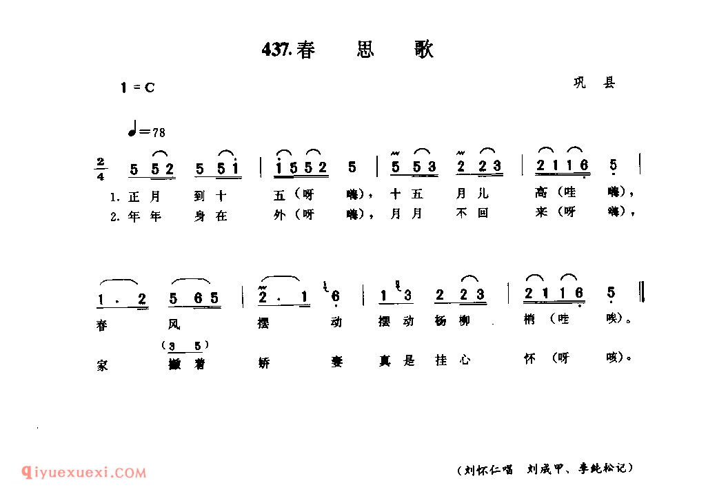 春思歌_巩县_小调_河南民歌简谱