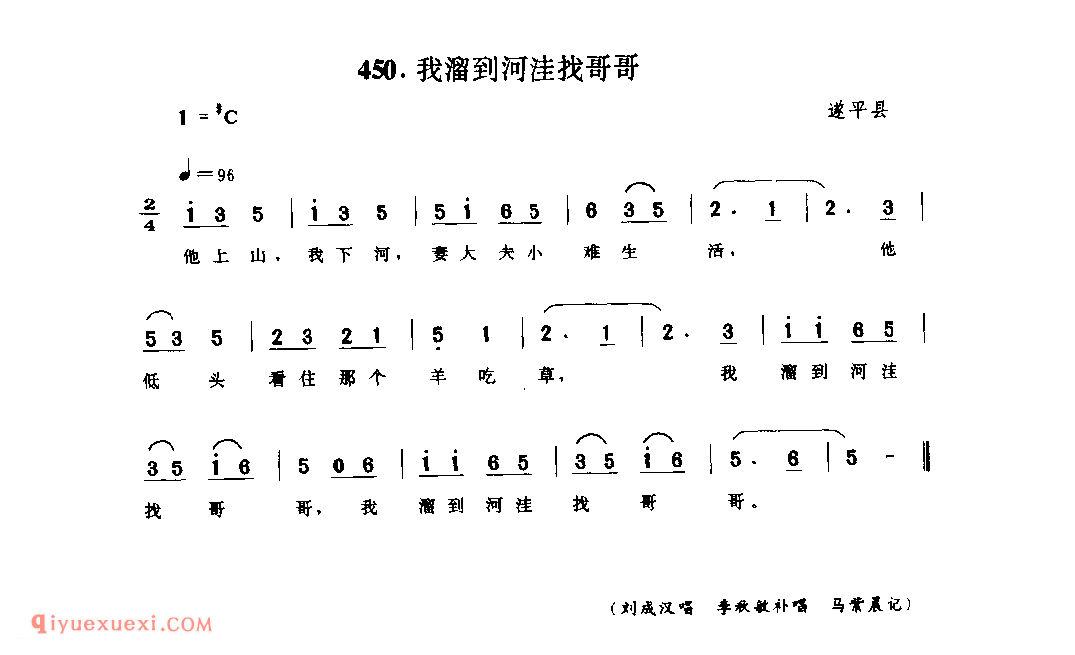 我溜到河洼找哥哥_遂平县_小调_河南民歌简谱