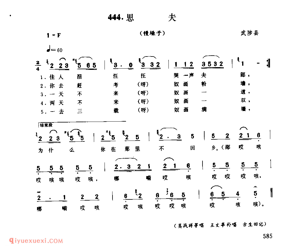 思夫(慢垛子)_武陟县_小调_河南民歌简谱