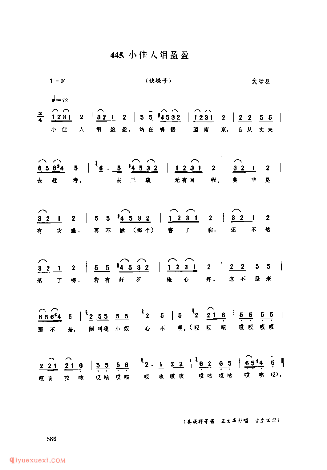 小佳人泪盈盈(快垛子)_武陟县_小调_河南民歌简谱