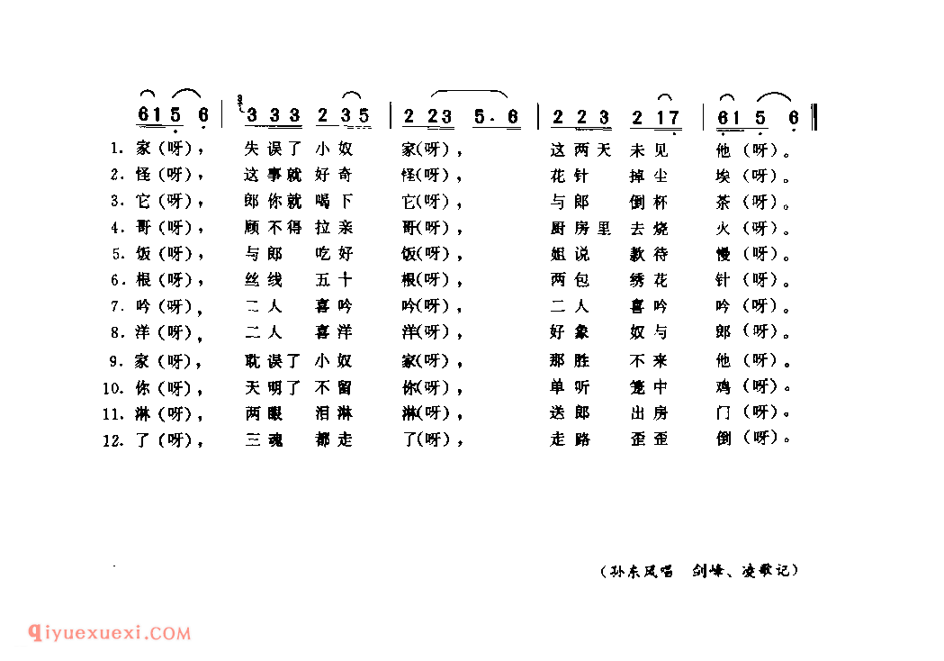 十二时_灵宝县_小调_河南民歌简谱