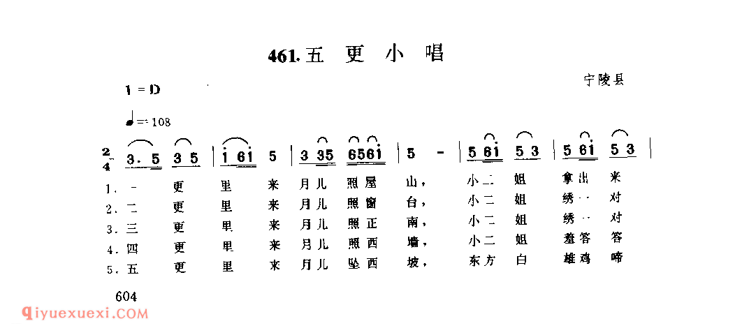 五更小唱_宁陵县_小调_河南民歌简谱