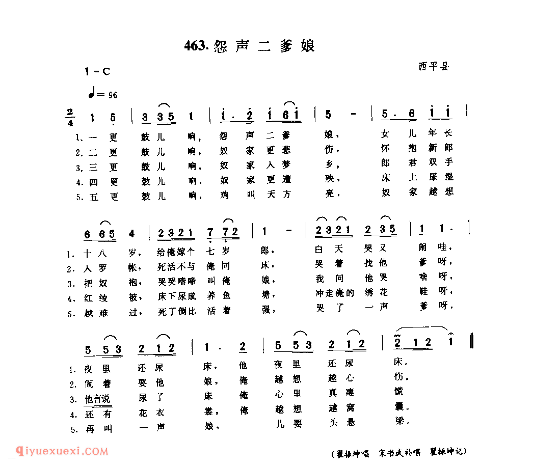 怨声二爹娘_西平县_小调_河南民歌简谱