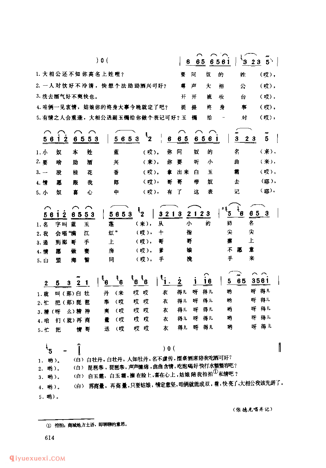 白牡丹_商城县_小调_河南民歌简谱