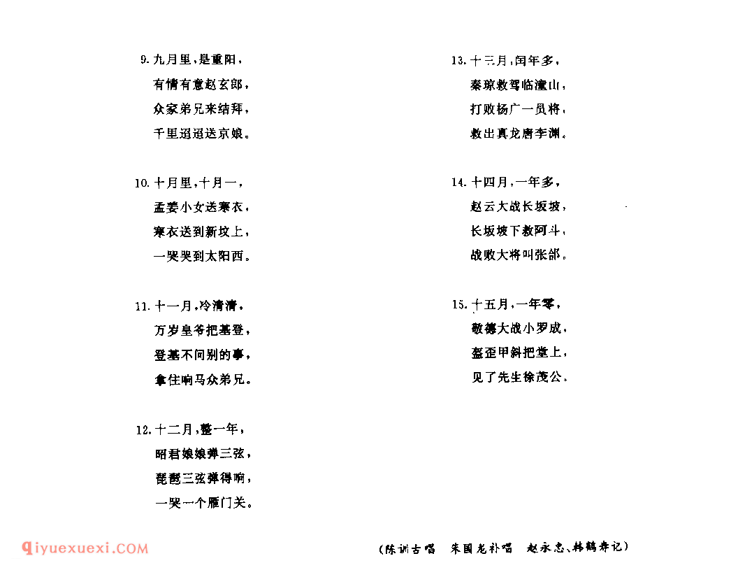 十五个月_商丘县_小调_河南民歌简谱