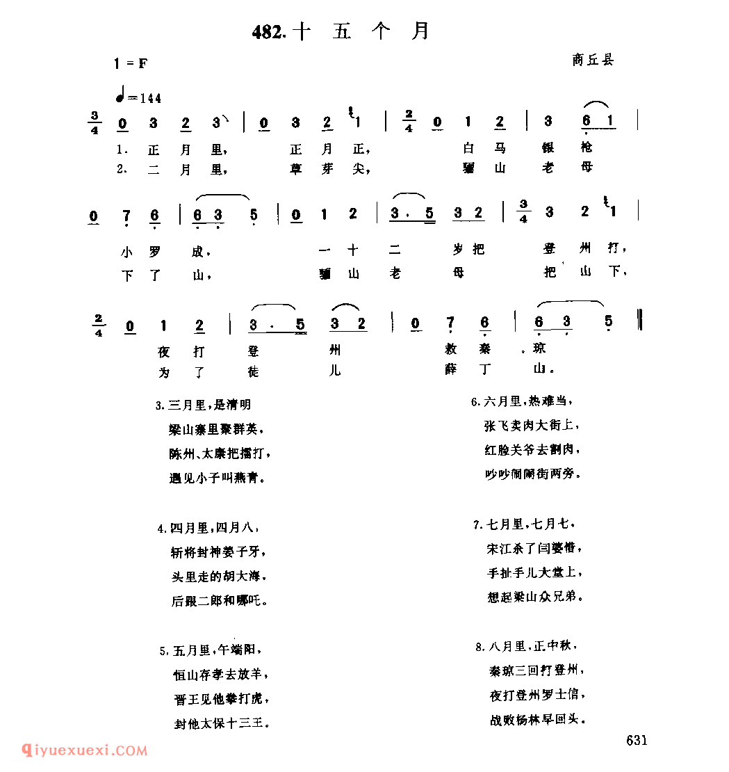 十五个月_商丘县_小调_河南民歌简谱