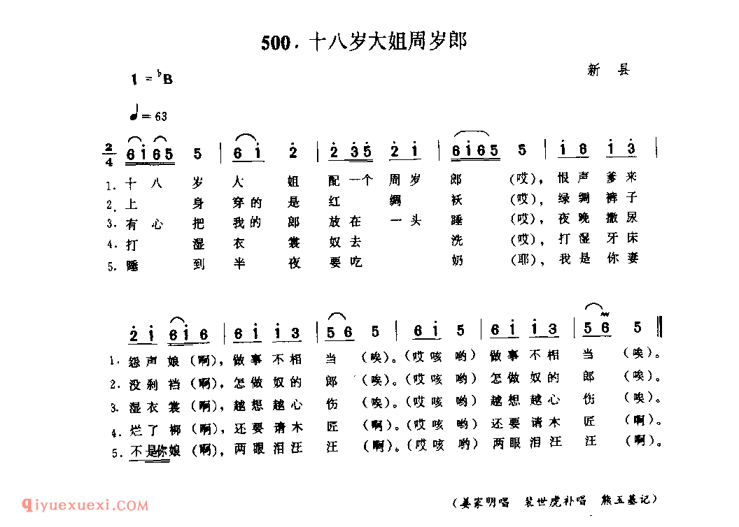 十八岁大姐周岁郎_新县_小调_河南民歌简谱