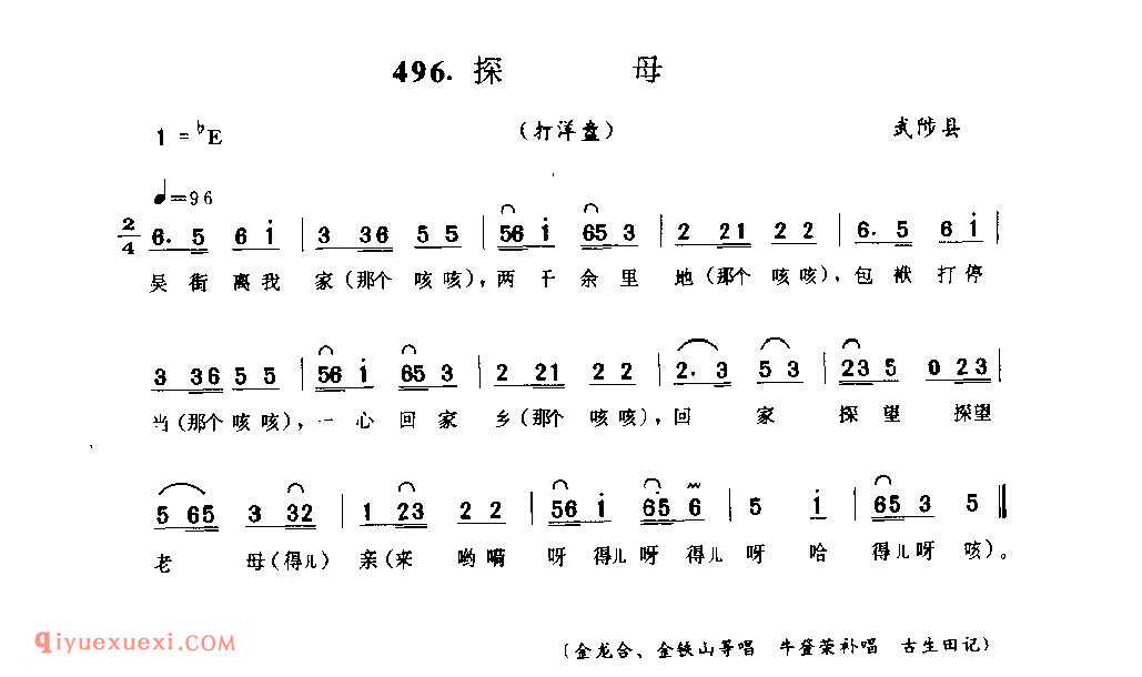 探母(打洋盘)_武陟县_小调_河南民歌简谱