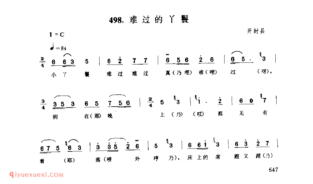 难过的丫鬟_开封县_小调_河南民歌简谱