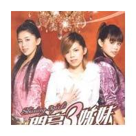 闪亮姐妹:万年红,新年到