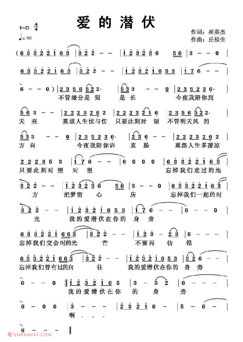 爱的潜伏 作词:崔英杰 作曲:丘福生