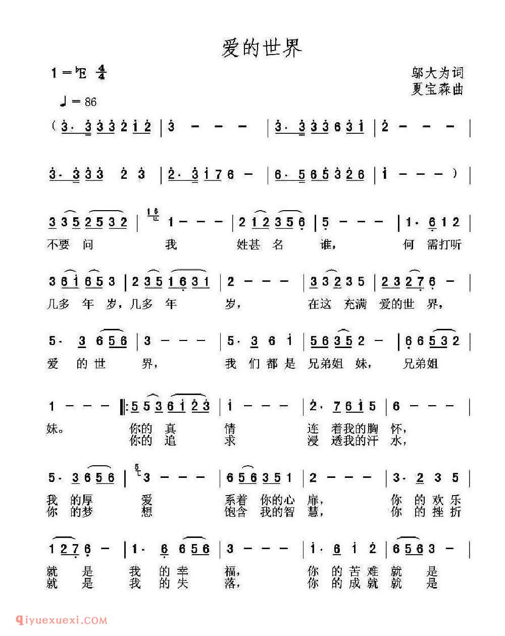 爱的世界 邬大为词 夏宝森曲