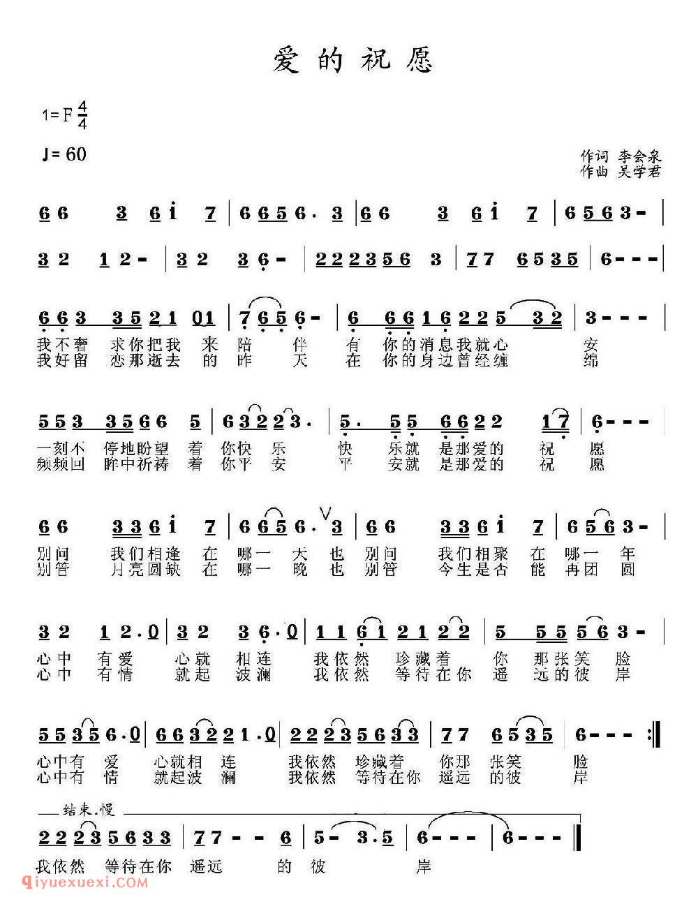 爱的祝愿 作词李会泉 作曲吴学君