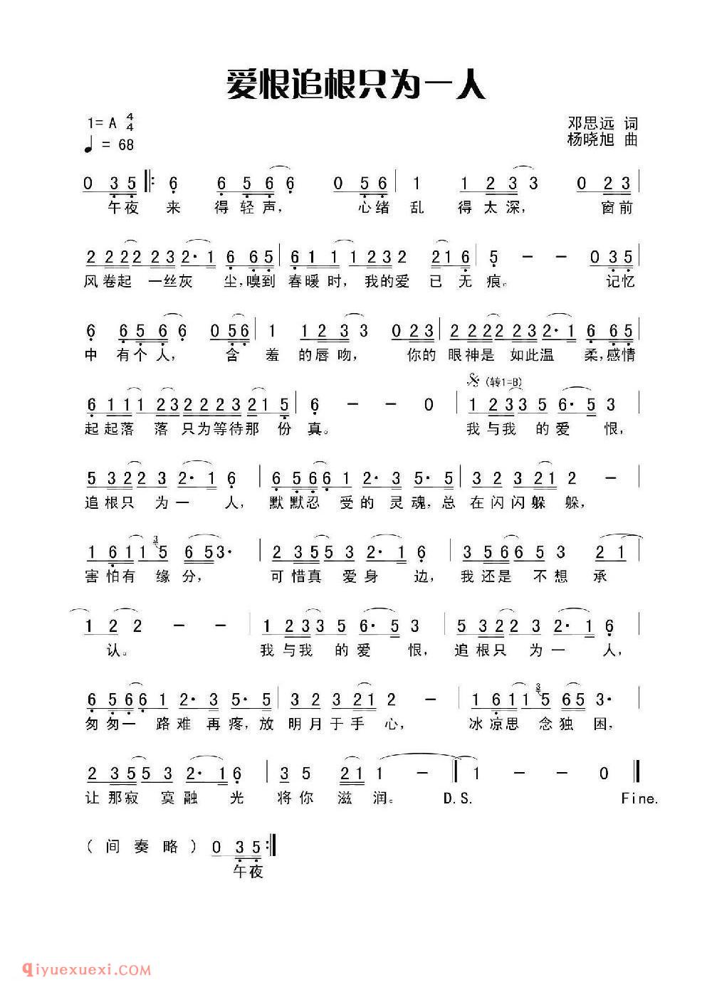 爱恨追根只为一人 邓思远词 杨晓旭曲