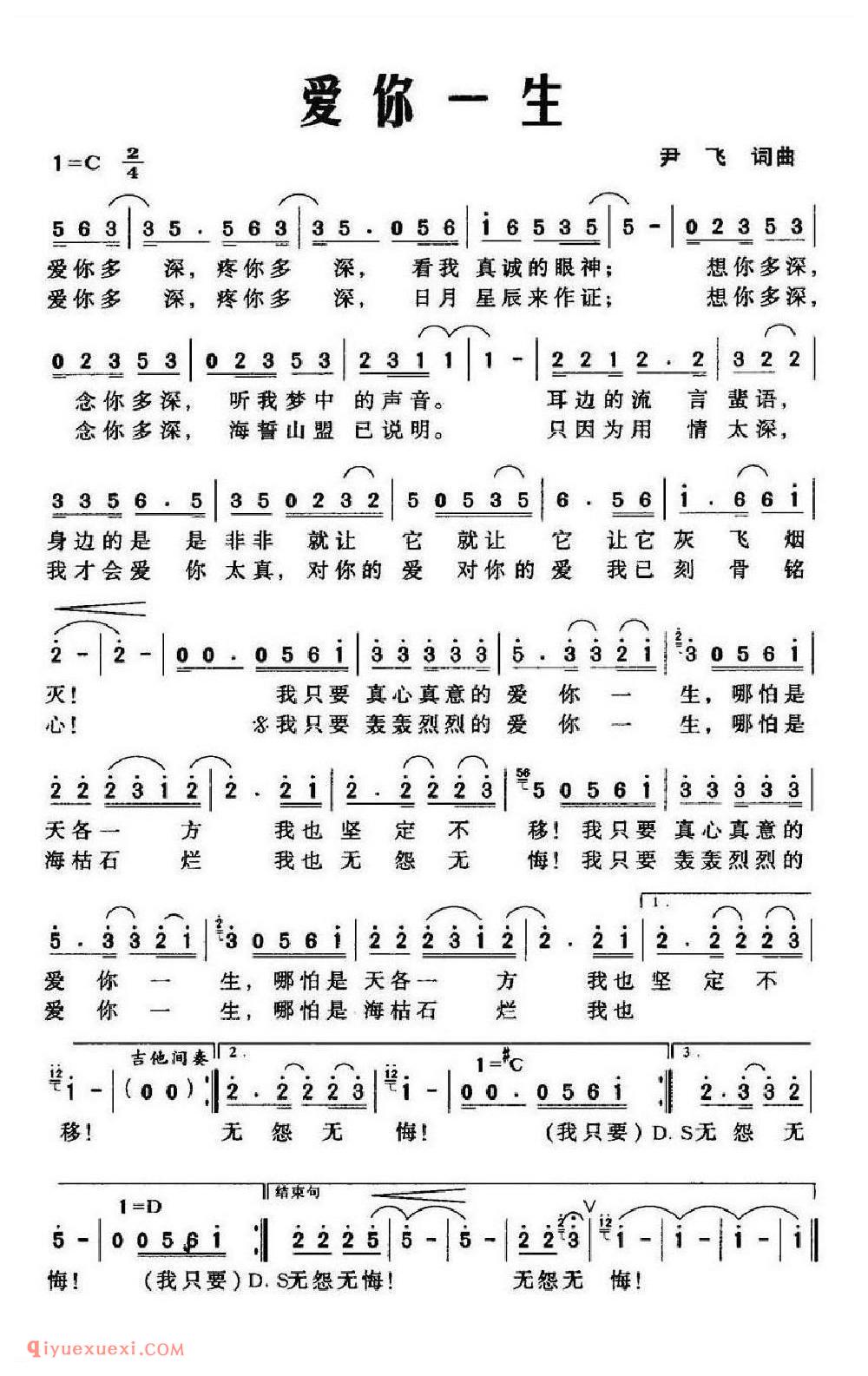 爱你一生 尹飞词曲