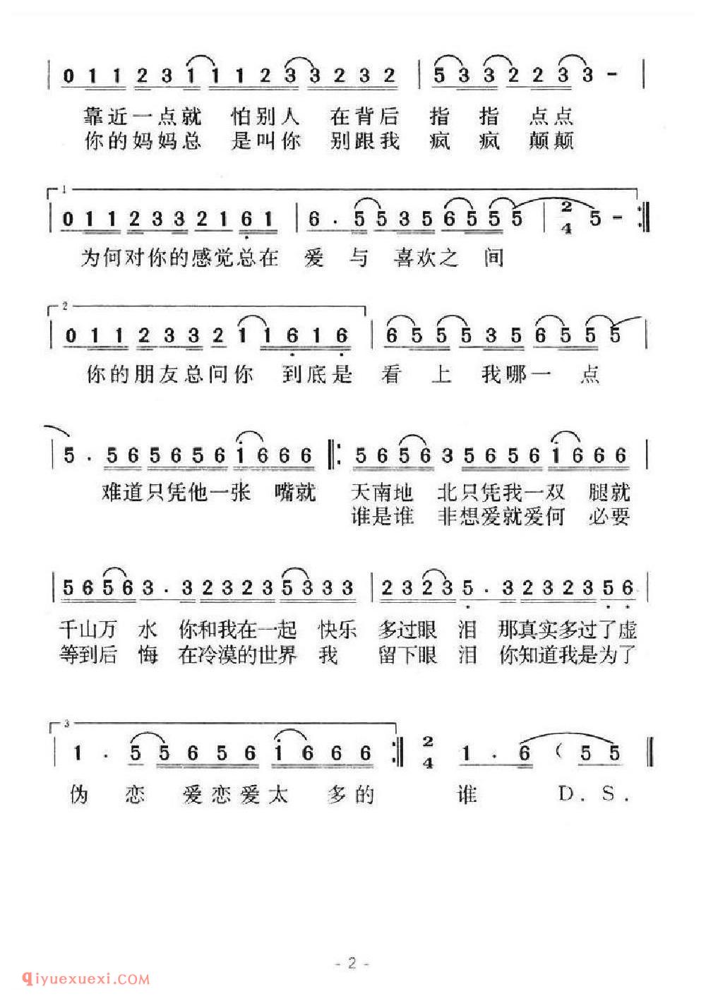 爱与喜欢之间 黄安词曲 黄安唱 梁科记谱