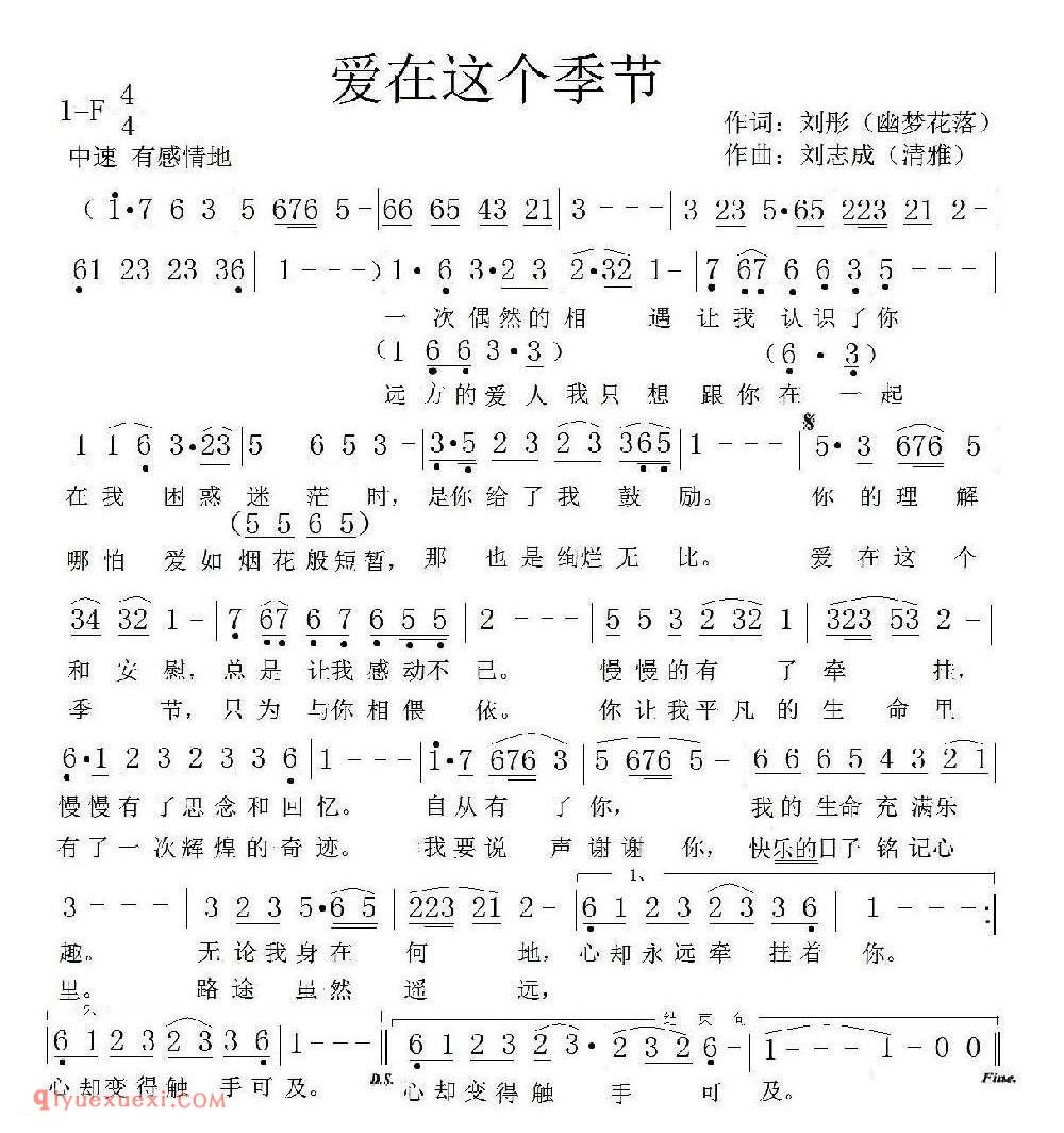 爱在这个季节 作词:刘彤(幽梦花落)作曲:刘志成(清雅)