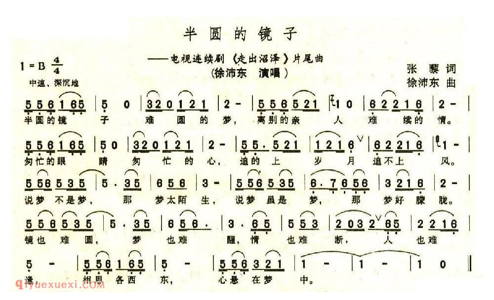 半圆的镜子 张藜词 (徐沛东演唱) 徐沛东曲