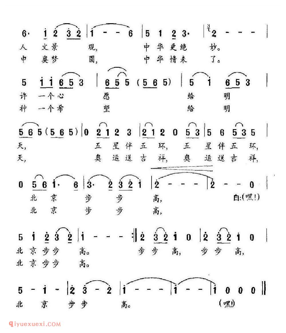 北京步步高 吕永清词 晓其曲