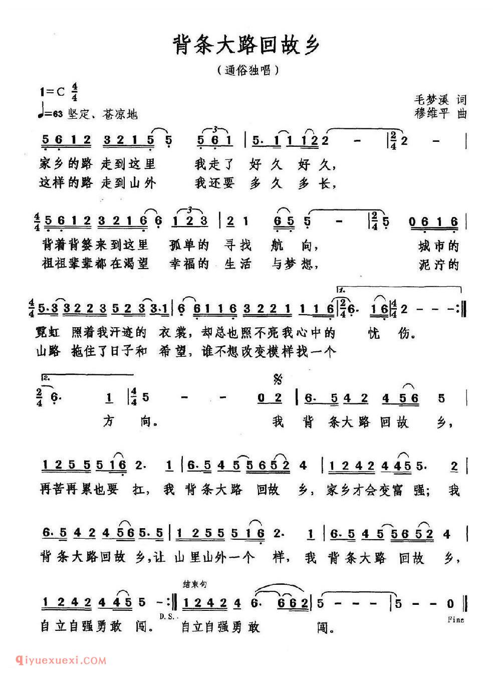 背条大路回故乡 (通俗独唱) 毛梦溪词 穆维平曲