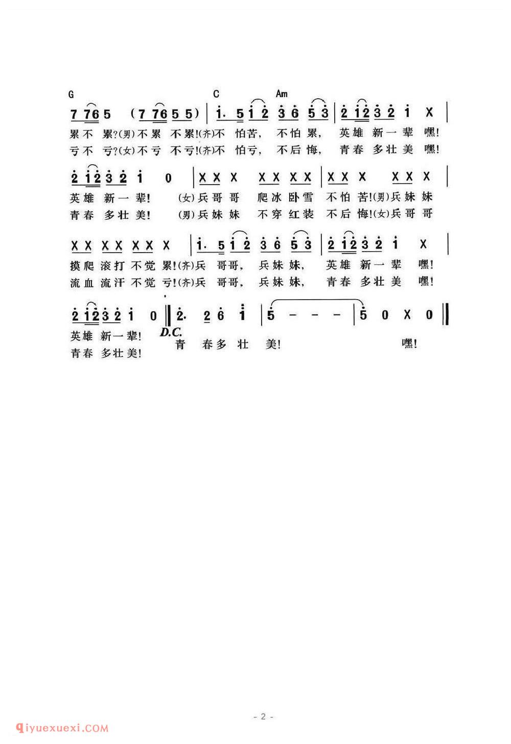 兵哥哥兵妹妹(带和弦版)
