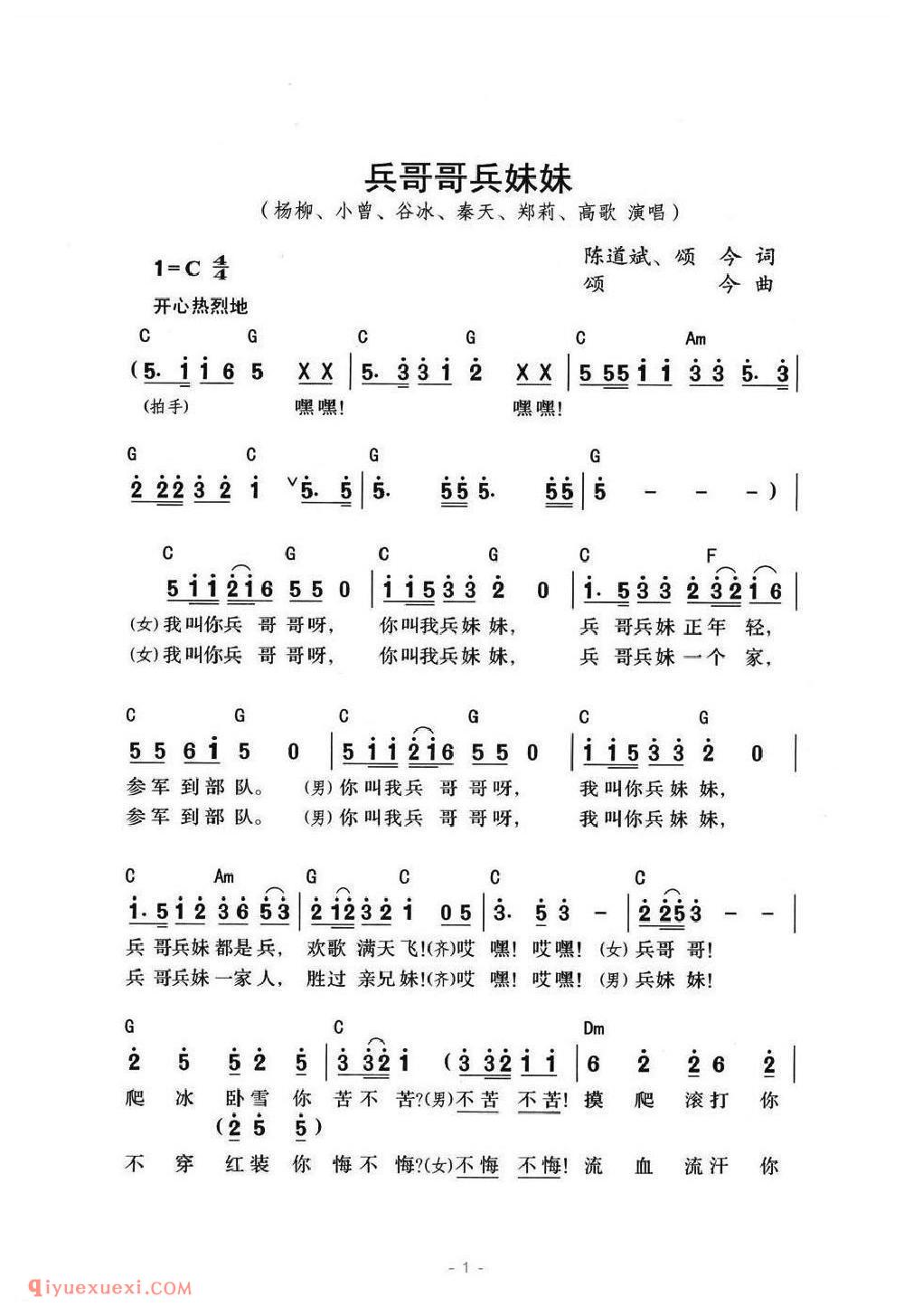 兵哥哥兵妹妹(带和弦版)