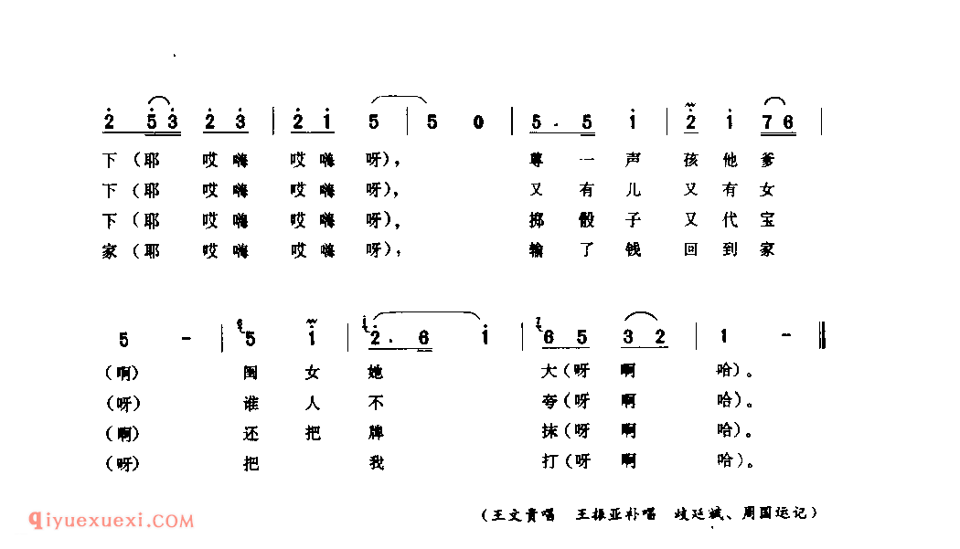劝赌_镇平县_小调_河南民歌简谱