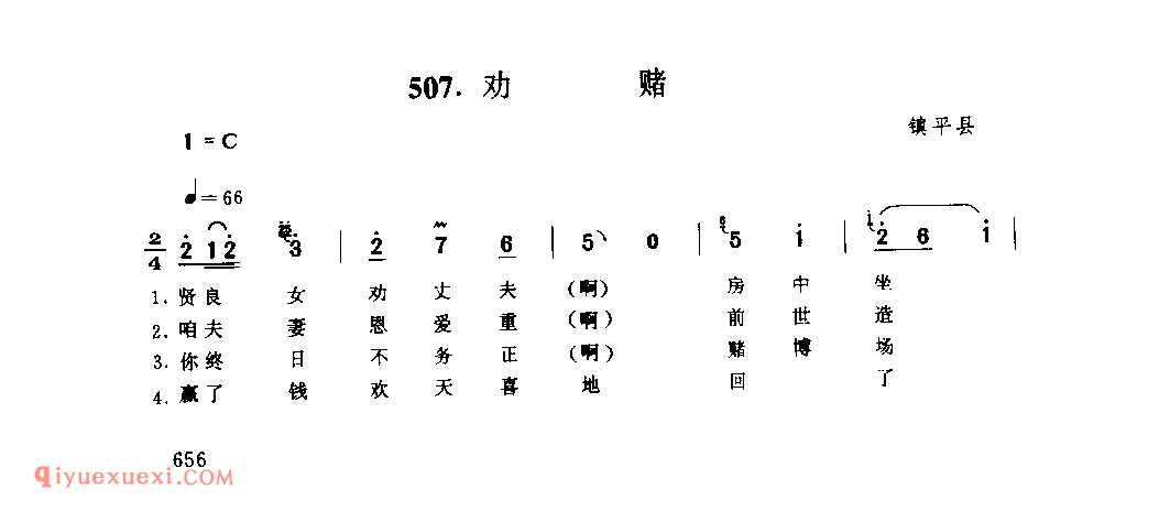 劝赌_镇平县_小调_河南民歌简谱
