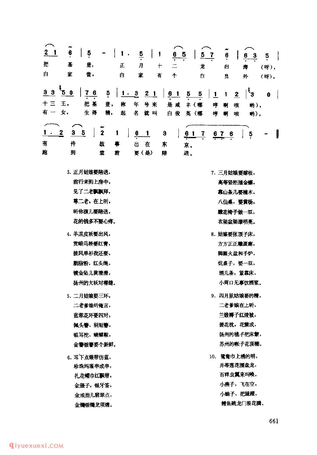 要陪送_夏邑县_小调_河南民歌简谱
