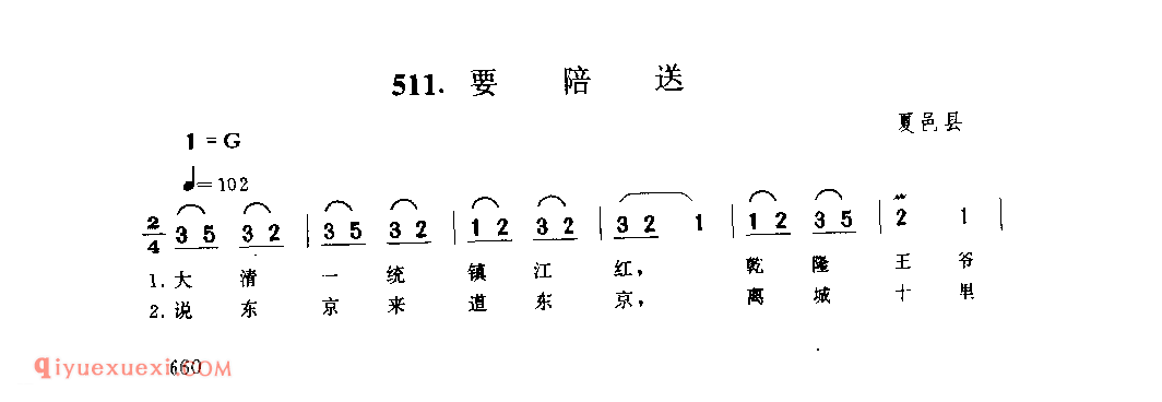 要陪送_夏邑县_小调_河南民歌简谱