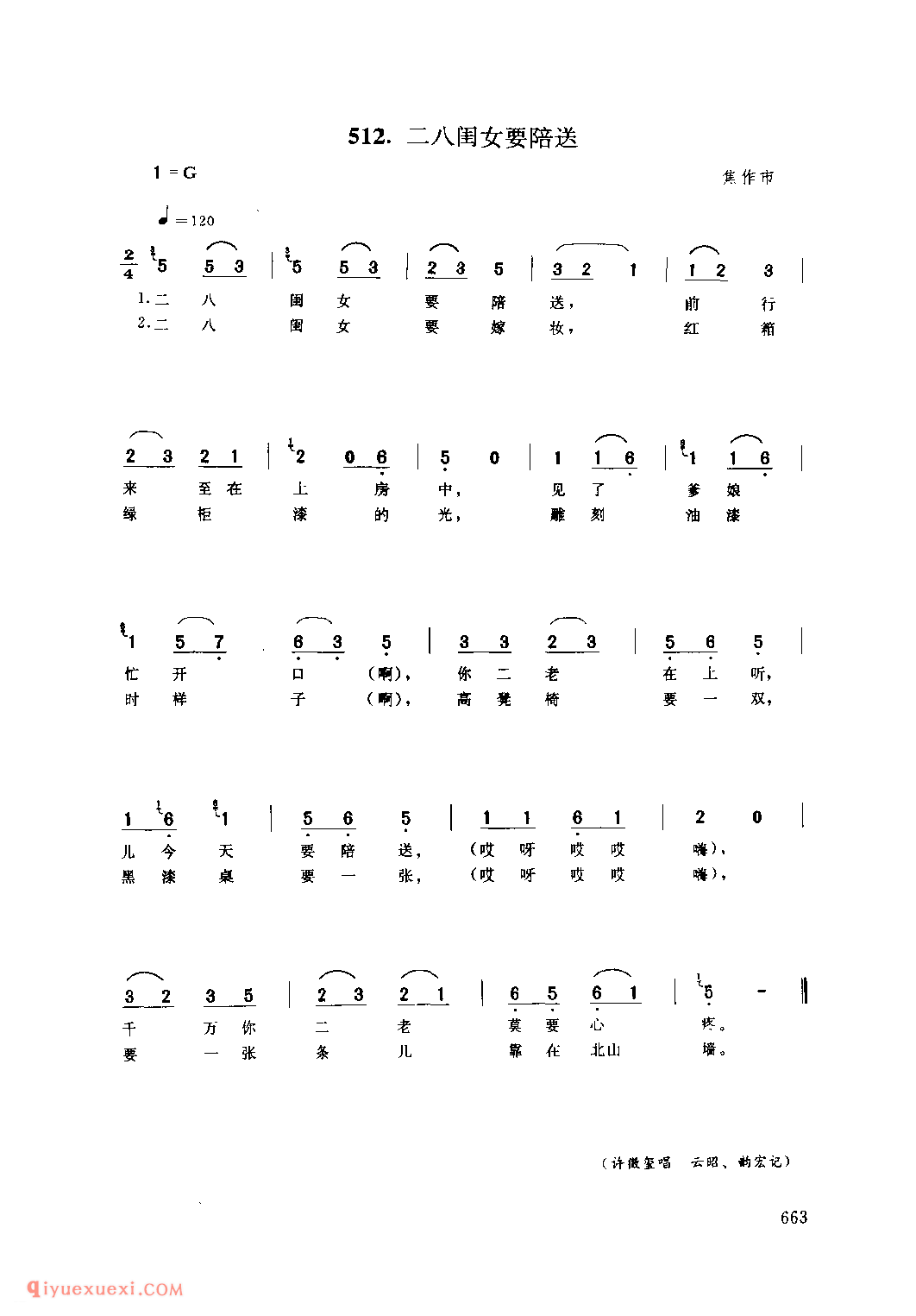 二八闺女要陪送_焦作市_小调_河南民歌简谱