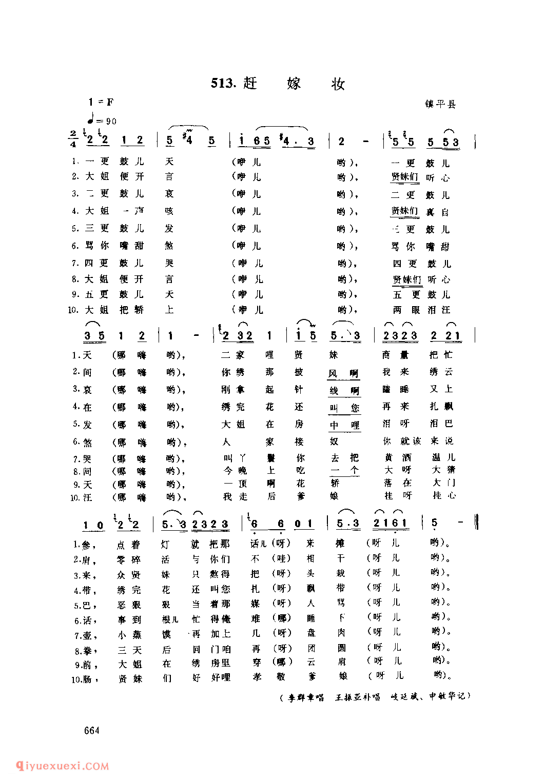 赶嫁妆_镇平县_小调_河南民歌简谱