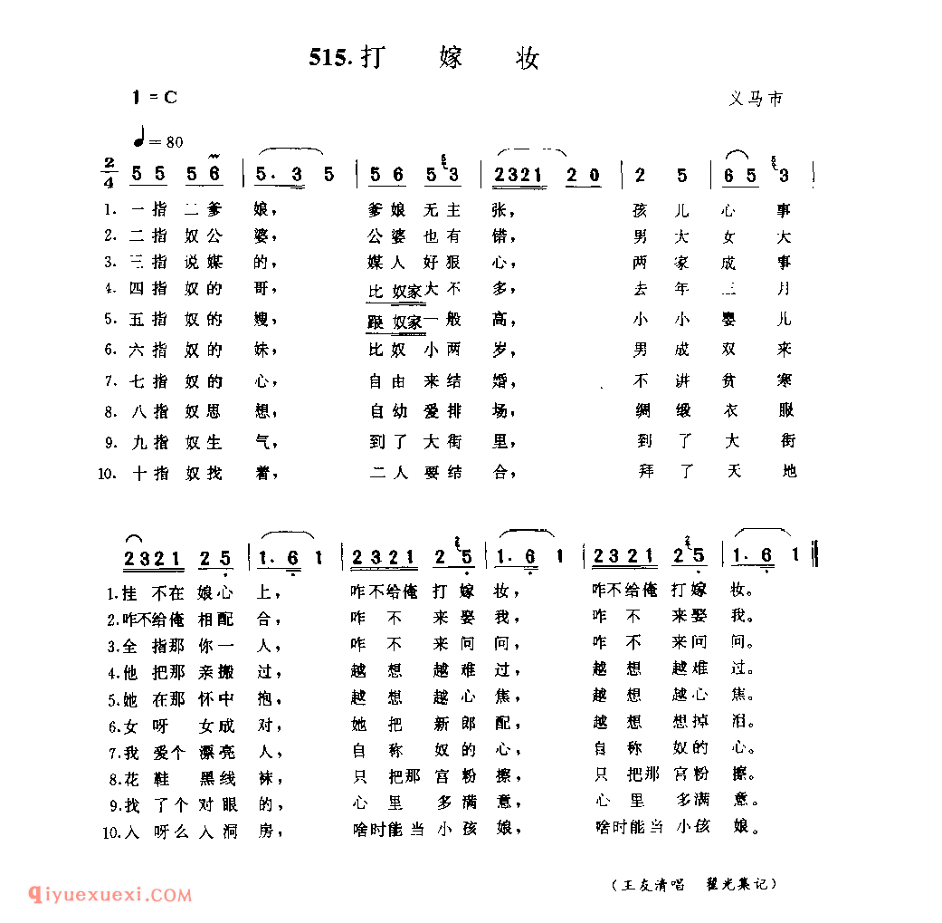 打嫁妆_义马市_小调_河南民歌简谱