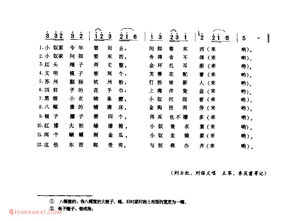 十要_光山县_小调_河南民歌简谱