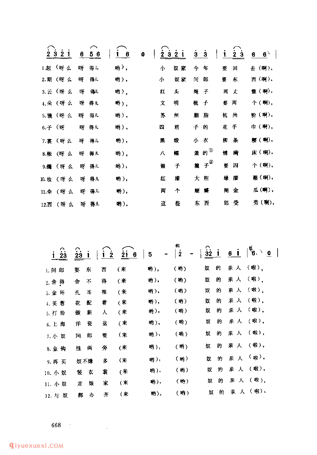 十要_光山县_小调_河南民歌简谱