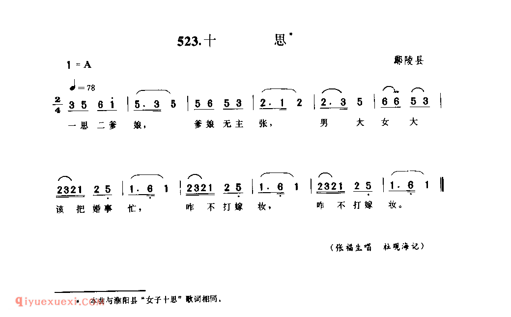 十思_鄢陵县_小调_河南民歌简谱