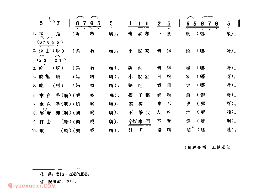 怀胎_新野县_小调_河南民歌简谱