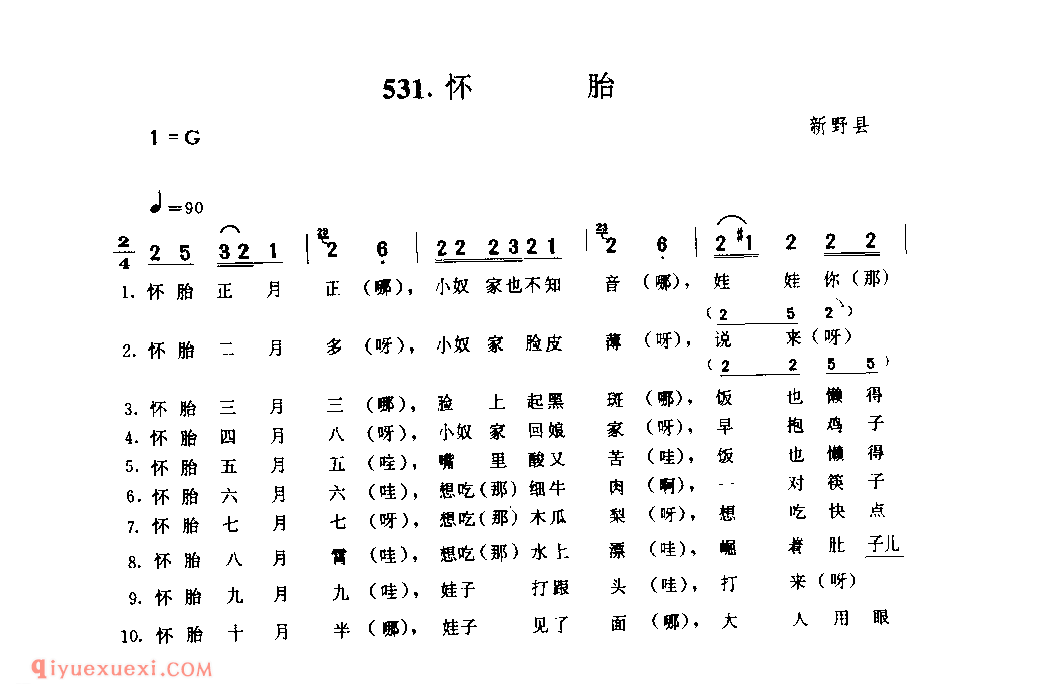 怀胎_新野县_小调_河南民歌简谱