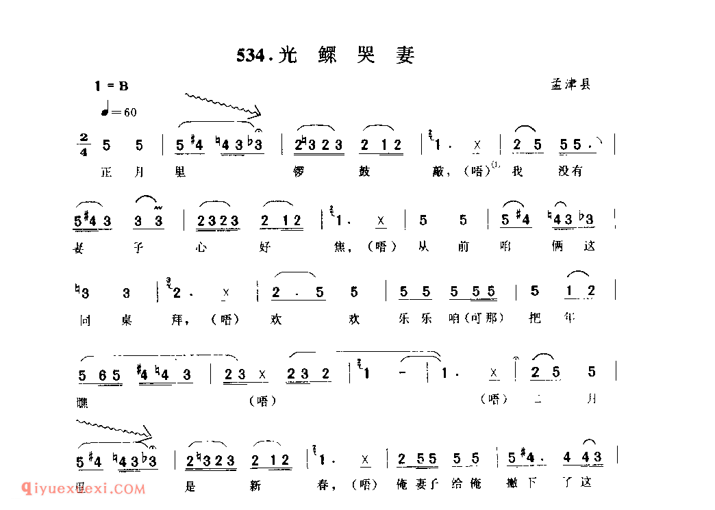 光鳏哭妻_孟津县_小调_河南民歌简谱