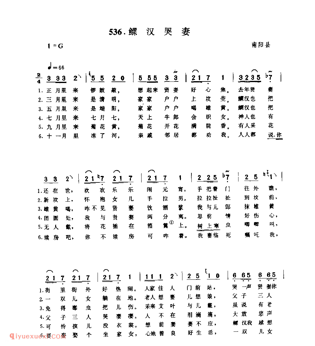 鳏汉哭妻_南阳县_小调_河南民歌简谱