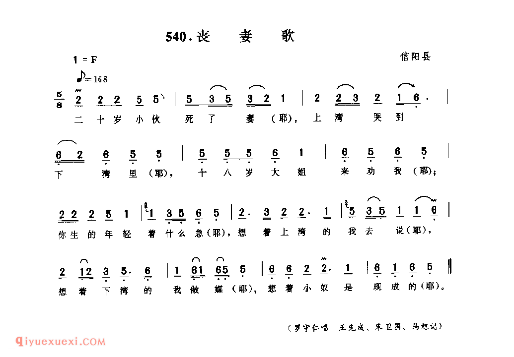 丧妻歌_信阳县_小调_河南民歌简谱